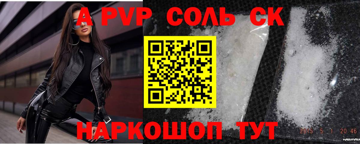 Alfa_PVP кристаллы  Alpha PVP крисы CK  Комсомольск-на-Амуре  Альфа ПВП  Вход с VPN 