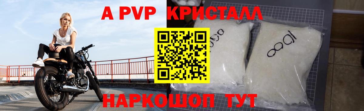A PVP VHQ Комсомольск-на-Амуре