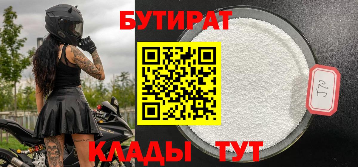 БУТИРАТ бутандиол Комсомольск-на-Амуре