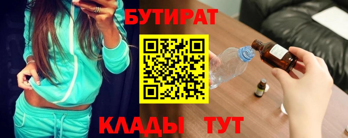 Комсомольск-на-Амуре  Бутират GHB  БУТИРАТ  Вход с VPN 