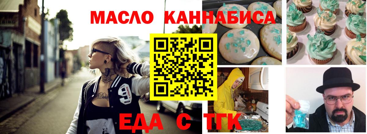 Печенье с ТГК марихуана Комсомольск-на-Амуре
