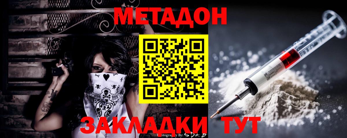 Метадон VHQ  даркнет Telegram  Комсомольск-на-Амуре  Вход с VPN 